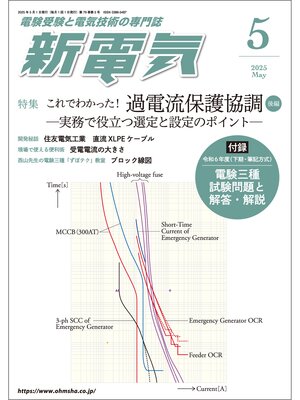 cover image of 新電気2025年5月号